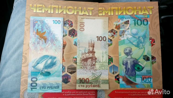 Сочи Крым Ржев 100 pублeй 2022 оригинал