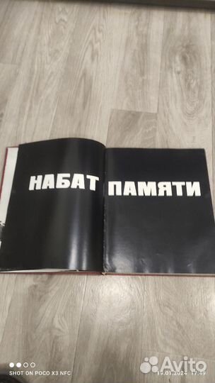 Книга Набат Памяти