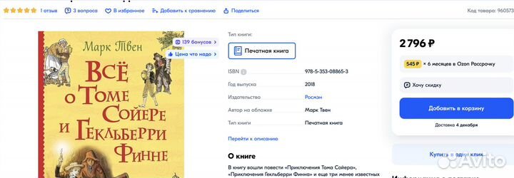 Все о Томе Сойере и Гекльберри Финне, (5 частей)
