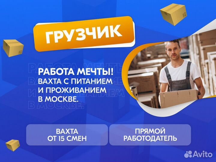 Грузчик с проживанием и вкусным питанием Вахта