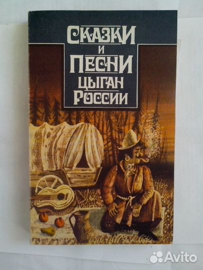 Книги Сказки