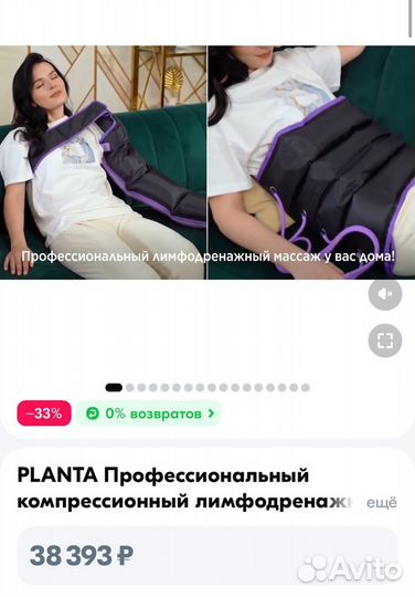 Профессиональный Массажер planta