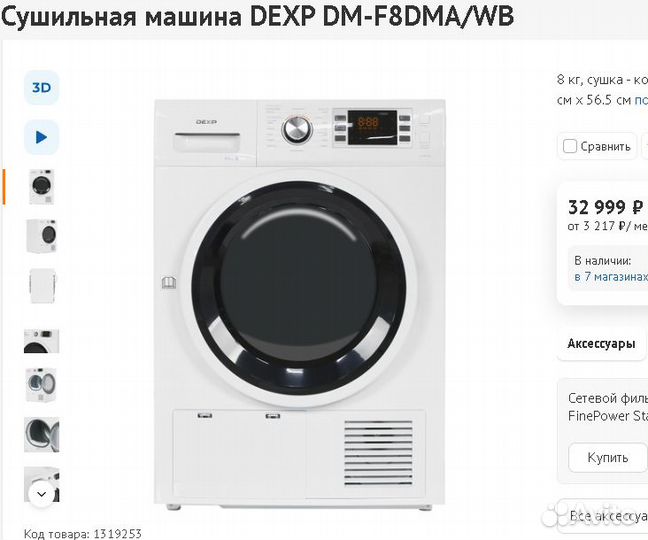 Сушильная машина dexp 8кг