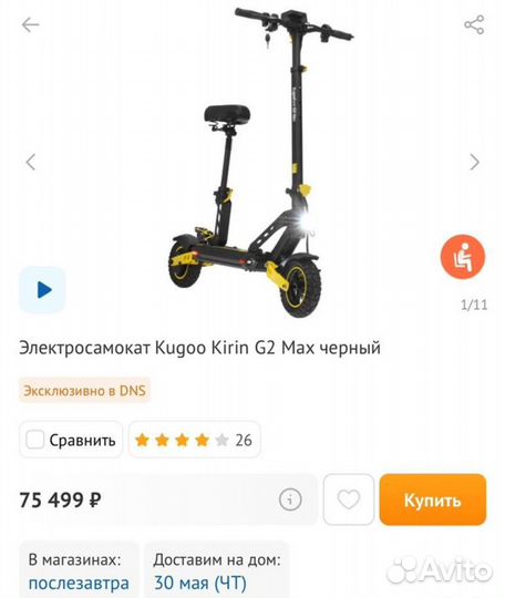 Электросамокат kugoo kirin G2 max