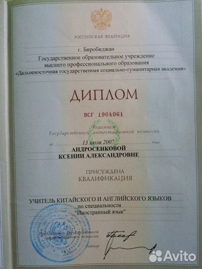 Учитель английского, Русского, Подготовки к школе