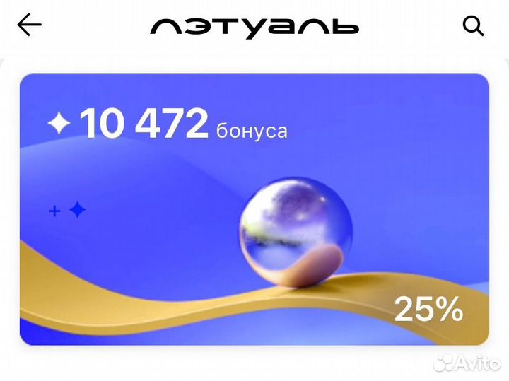 Баллы Лэтуаль 10000