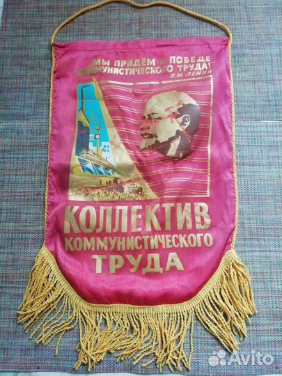 Вымпел СССР