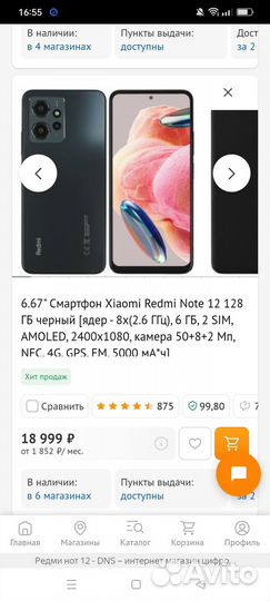 Xiaomi Redmi Note 12, 6/128 ГБ