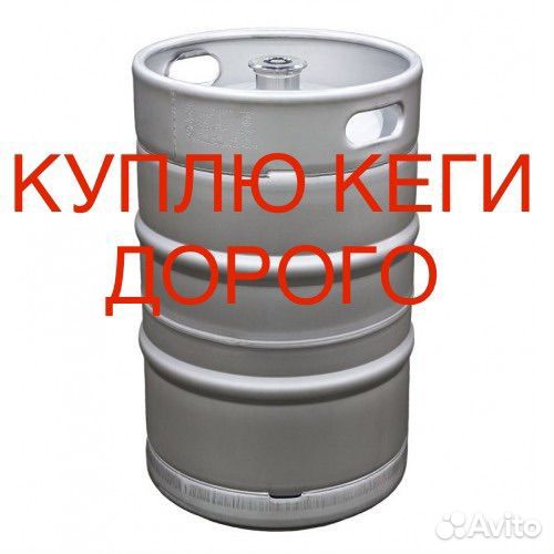 Пивные кеги 50л