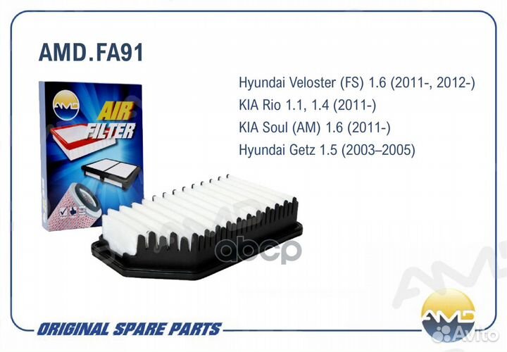 Фильтр воздушный amdfa91 AMD