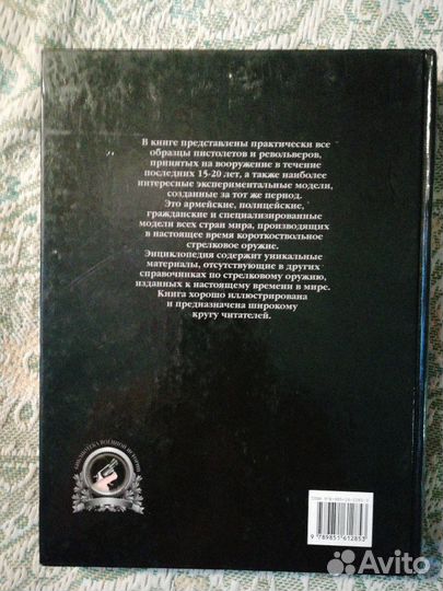Энциклопедия револьверов и пистолетов