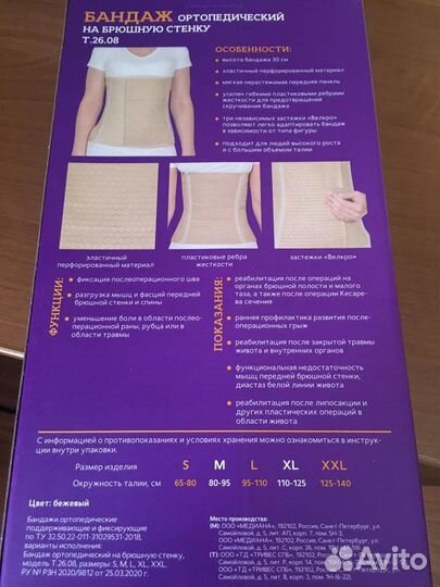 Бандаж ортопедический на брюшную стенку