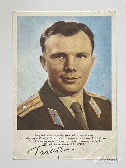 Автограф Юрия Гагарина + фото