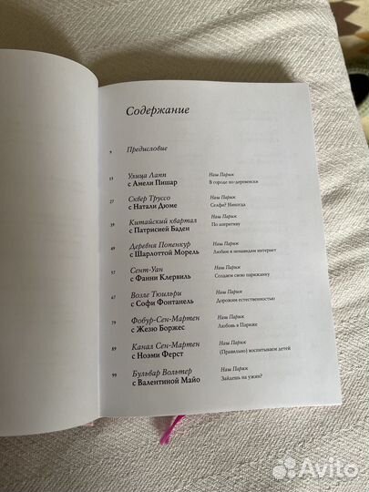 В Париже. 20 женщин о жизни в городе огней