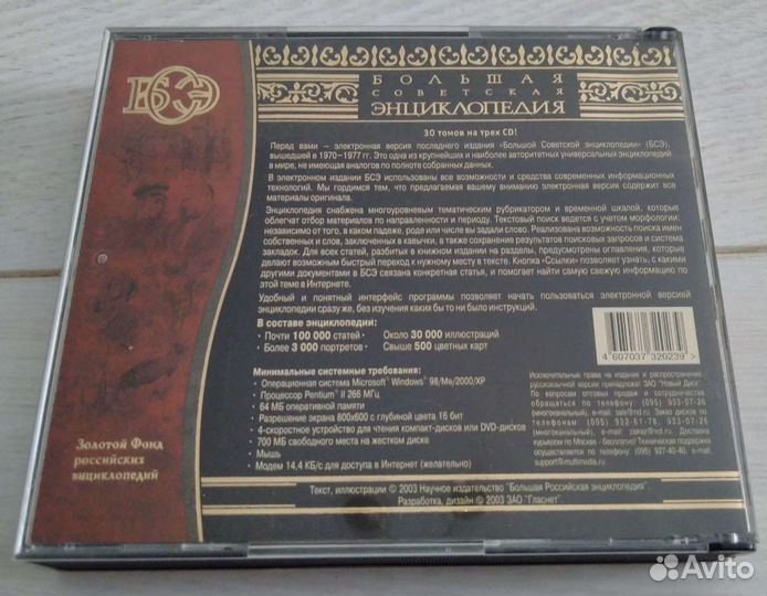 Большая Советская Энциклопедия на CD-ROM