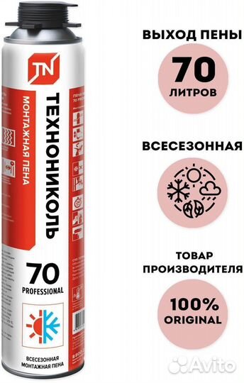 Пена монтажная тн 70 professional всесезонная