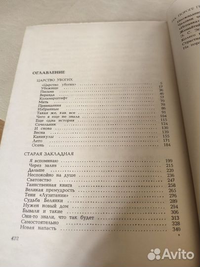 Е.Симонайтите в чужом доме 1965