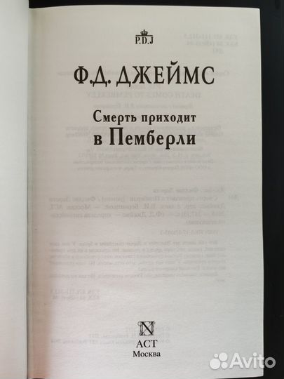 Детективы Ф. Д. Джеймс. 3 книги