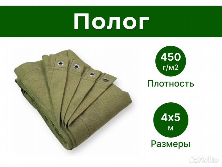 Полог брезентовый с люверсами