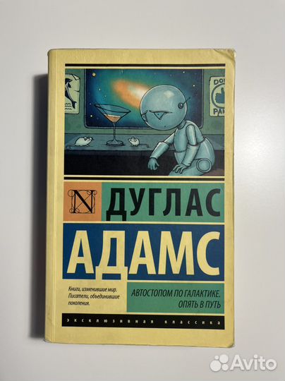 Продам книги. Джордж Оруэлл, Дуглас Адамс