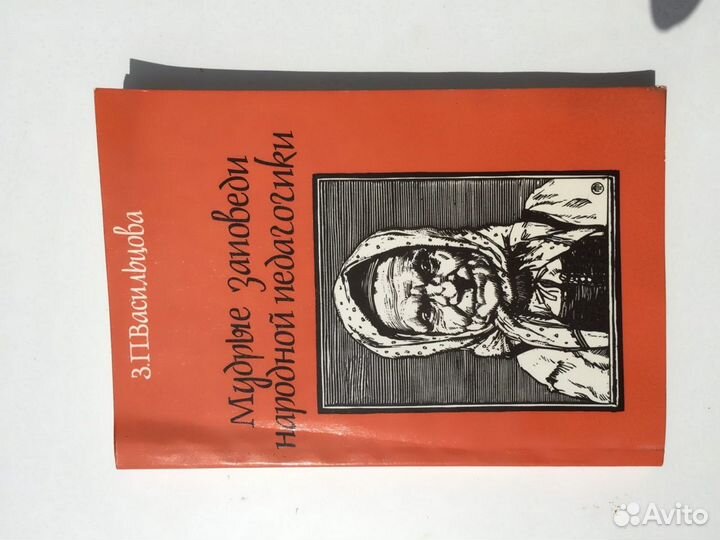 Мудрые заповеди народной педагогики СССР