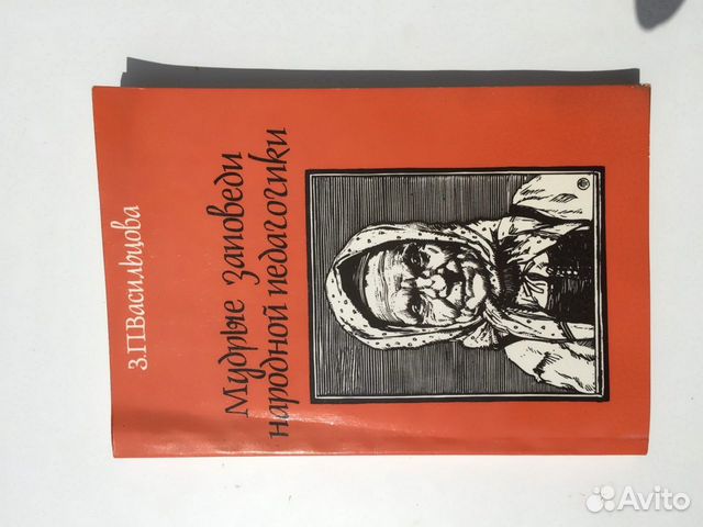 Мудрые заповеди народной педагогики СССР