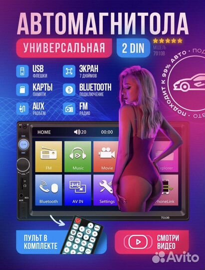 Автомагнитола 2din 7 дюймов