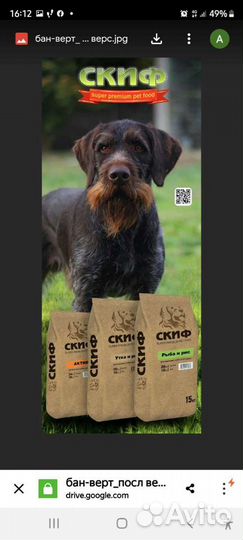 Скиф корм для собак супер премиум