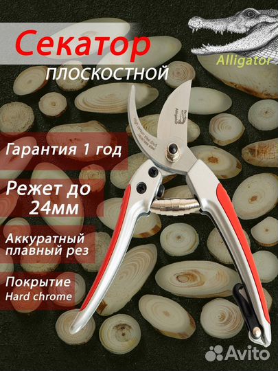 Секатор alligator опт и розница