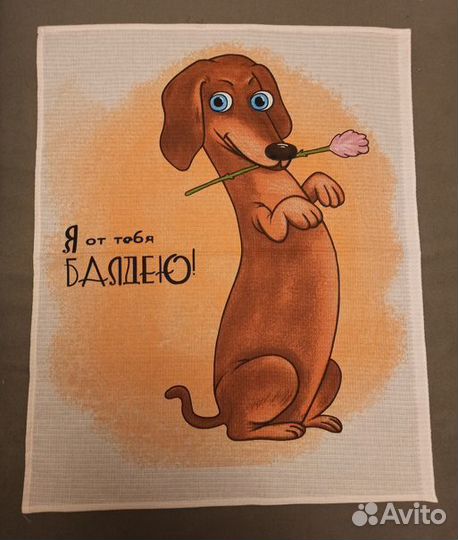 Полотенце с таксой