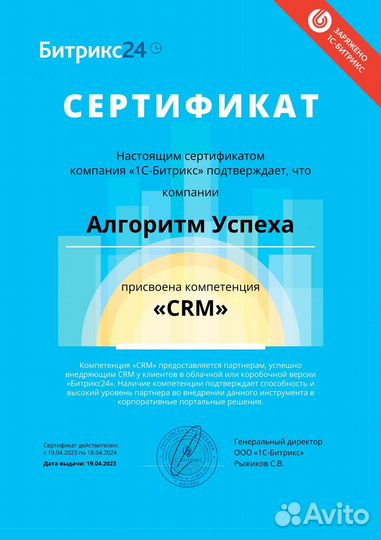 Настройка CRM Битрикс с Амосрм под ключ