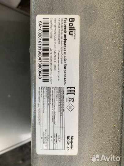 Обогреватель инфракрасный газовый Ballu bogh-16