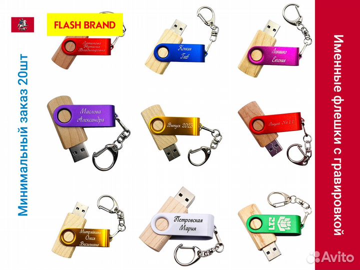 Именные Флешки из дерева с гравировкой - F21
