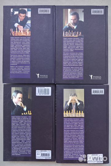 Каспаров Г. Мои великие предшественники 4 тома