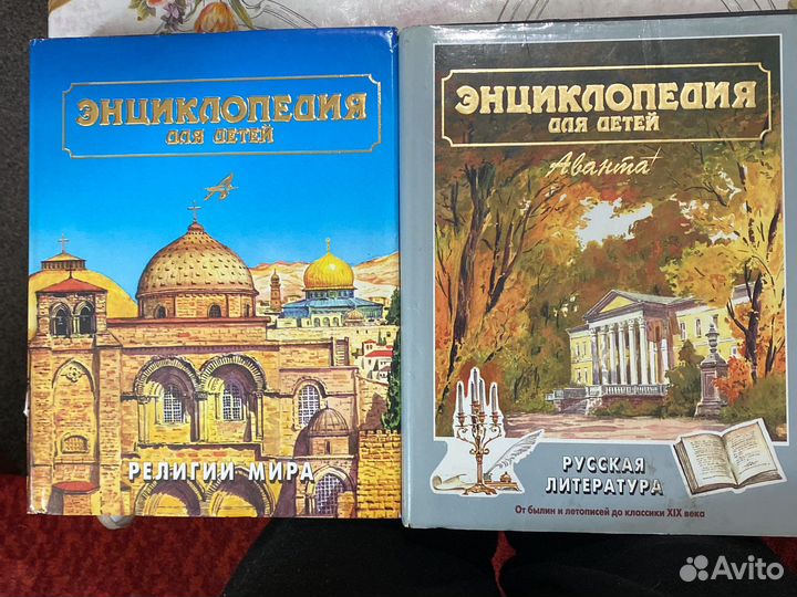 Энциклопедия для детей аванта