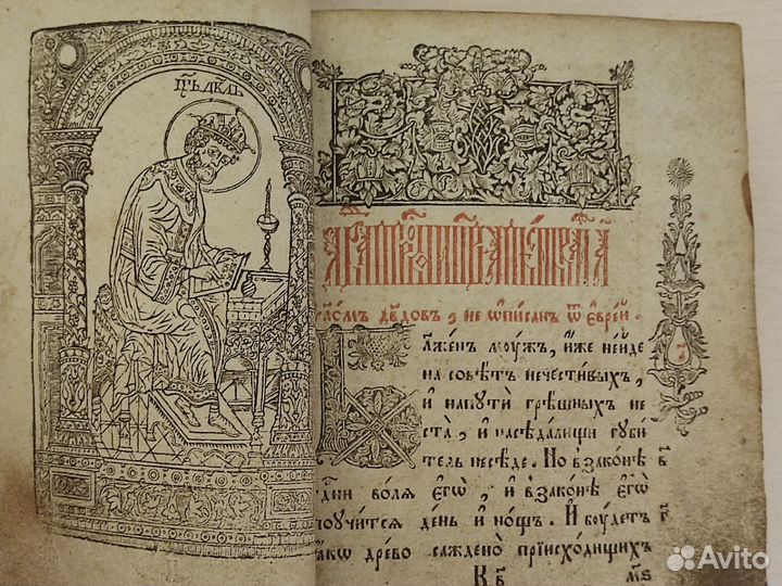 Старинный псалтырь