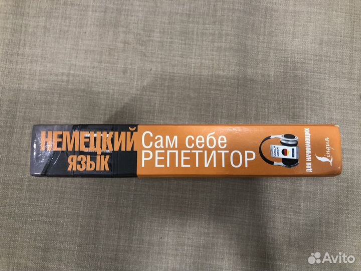 Немецкий язык для начинающих сам себе репетитор
