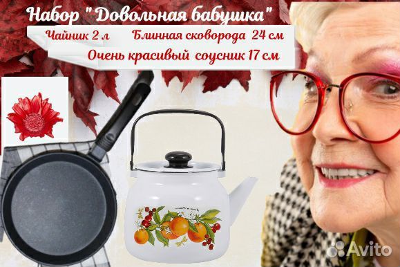 Набор посуды Довольная бабушка