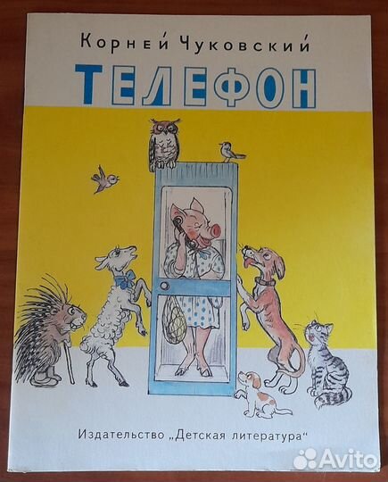 Детские тонкие книги СССР (Телефон, Колобок и др.)