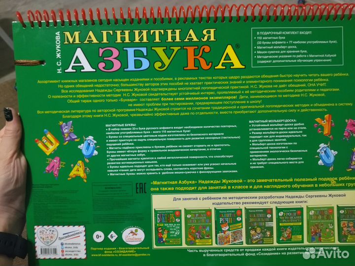 Магнитная азбука жукова