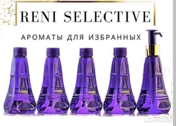 Наливная парфюмерия Рени