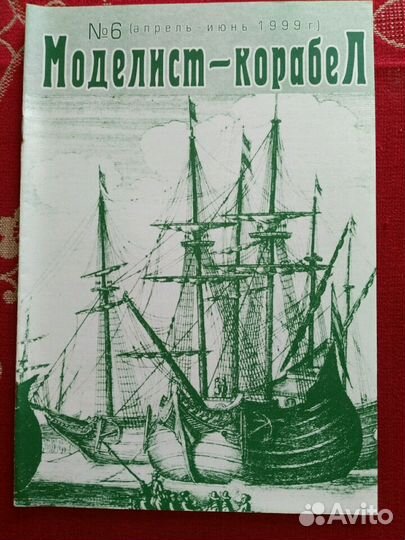Журнал моделист корабел