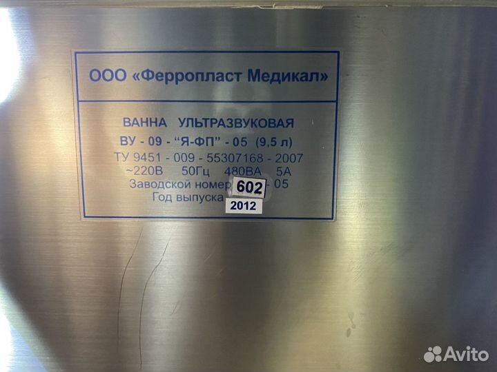 Ультразвуковая ванна