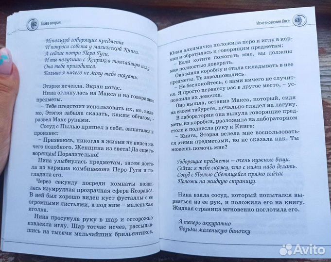 Книга Нина и тайный глаз Атлантиды