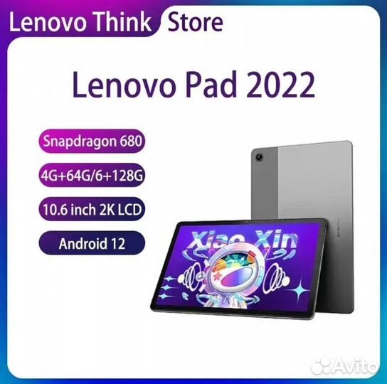 Lenovo xiaoxin pad 2022 +чехол книжка