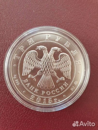 Серебряная монета Победоносец 2015