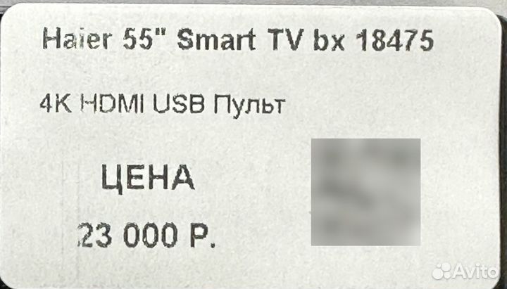 Hair 55” SMART TV bx 4K hdmi USB пульт