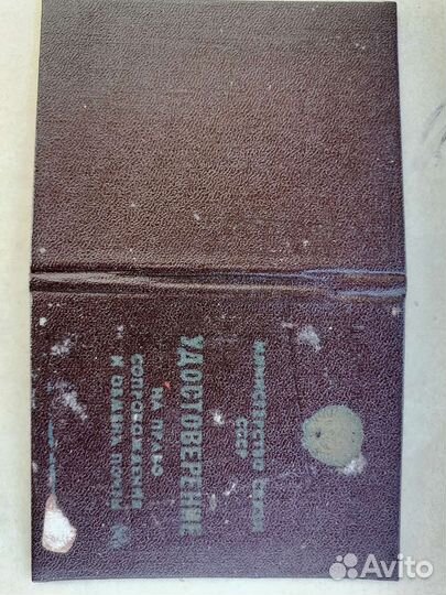 Почта. Удостоверения. Документы. Бланки