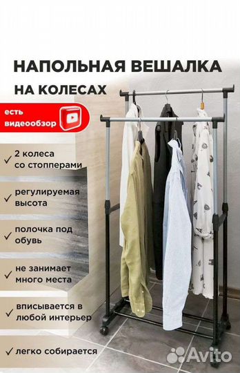 Вешалка напольная