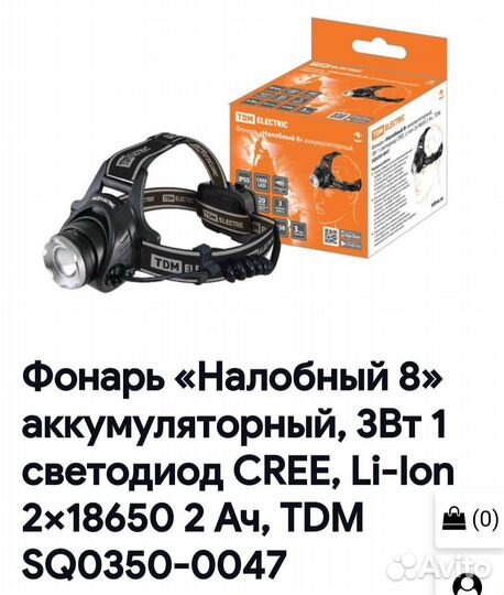 Tdm Фонарь «Налобный 8» аккумуляторный